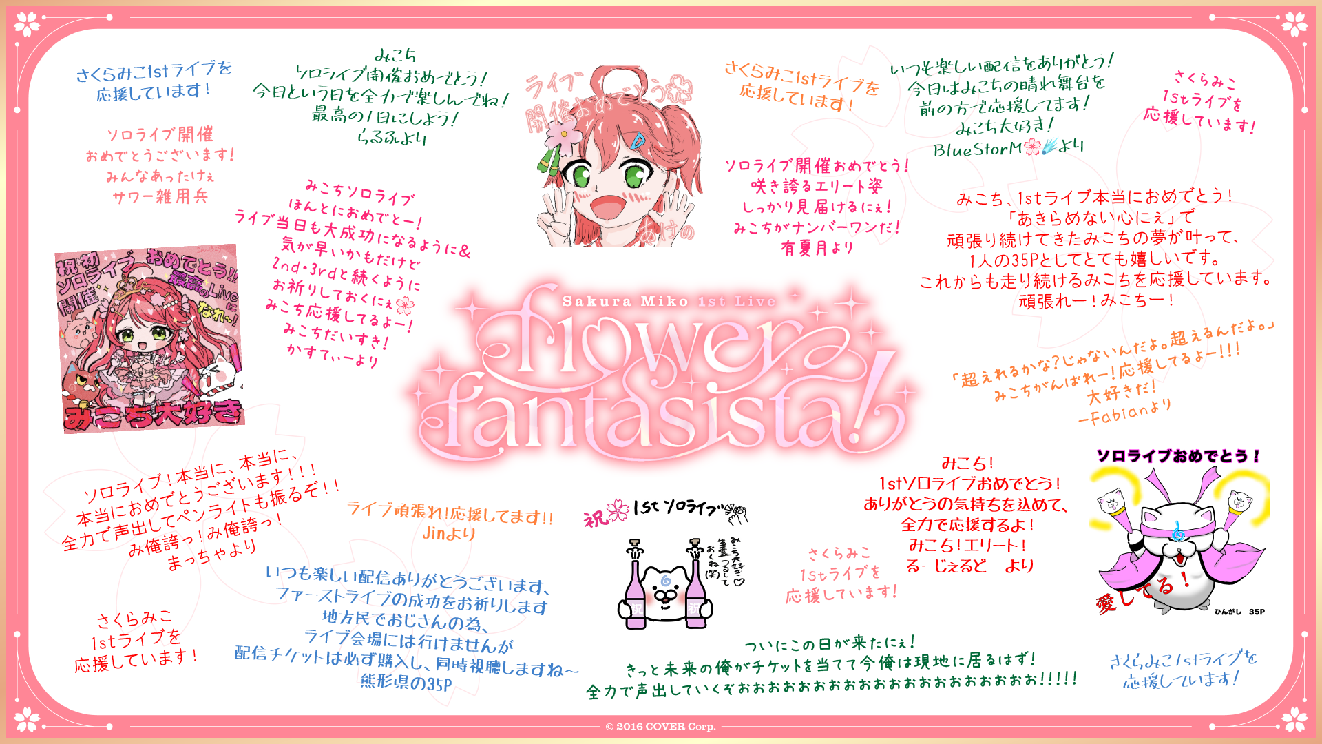 デジタルメッセージボード公開！ | さくらみこ1st Live “flower