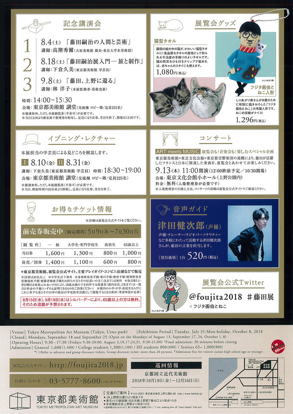 仲條のフジのヤマイ | FAJP / フライヤー・チラシのグラフィック