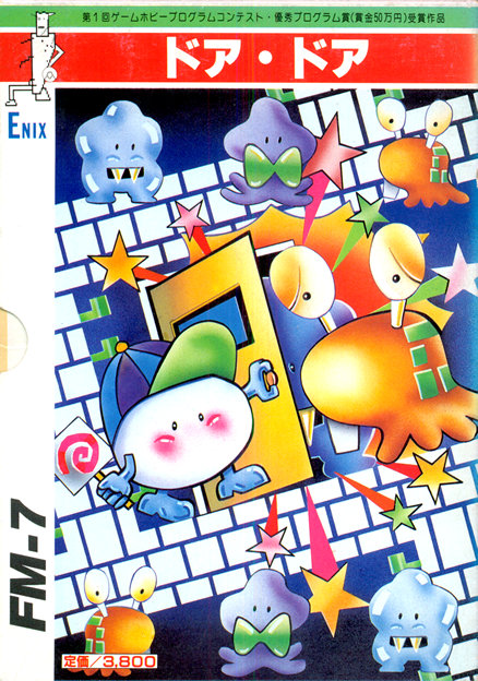 Oh!FM-7 : ドア・ドア（エニックス／1983年）［ソフトウェア］