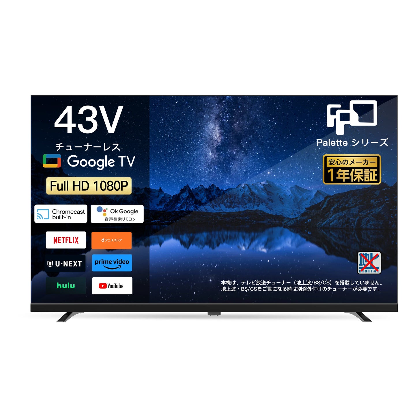 LED の鮮明さを実現した 43 インチ スマートテレビ | HDR10 | Google