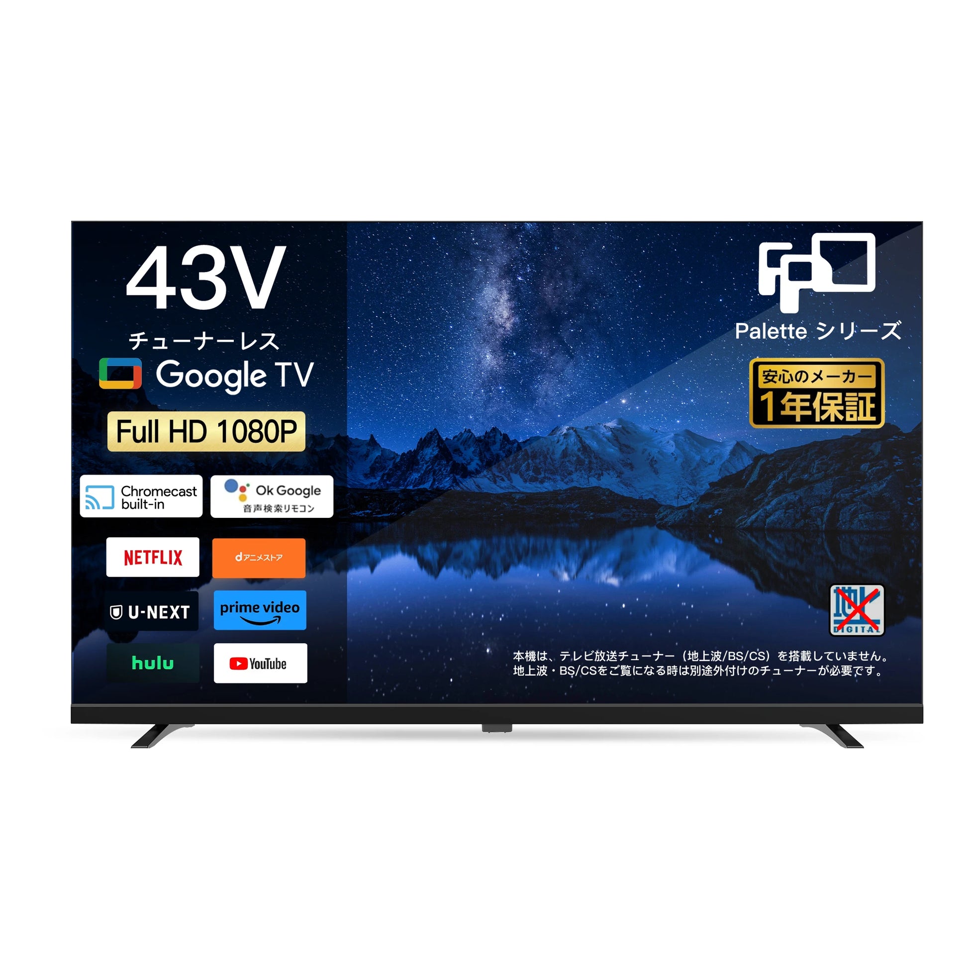 LED の鮮明さを実現した 43 インチ スマートテレビ | HDR10 | Google