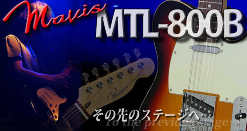 高級な”安ギター MAVIS MTL-800B (カスタムテレキャスタータイプ