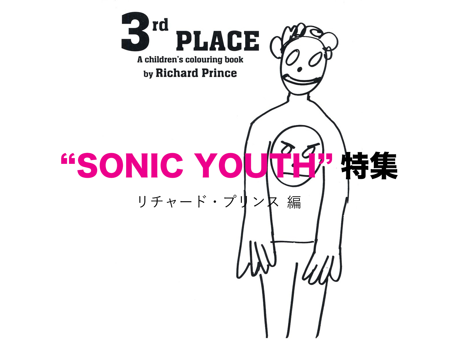 SONIC YOUTH” 特集 : RICHARD PRINCE (リチャード・プリンス) 編
