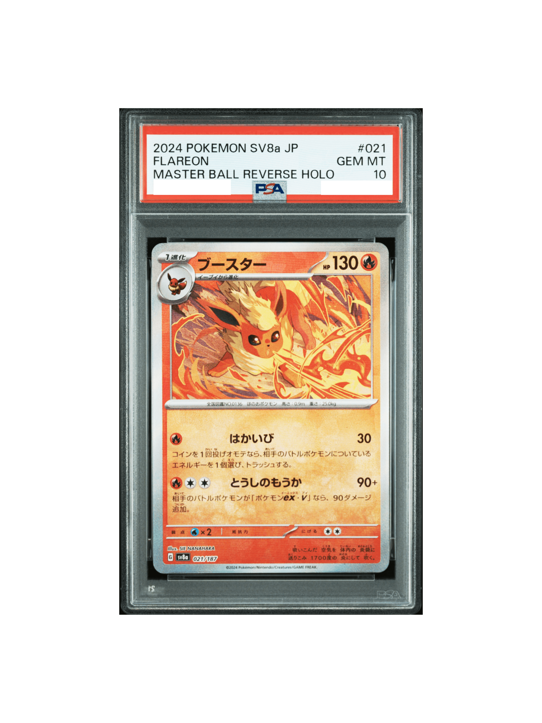 PSA10 ブースター :マスターボールミラー [SV8a 021/187] - PSA10