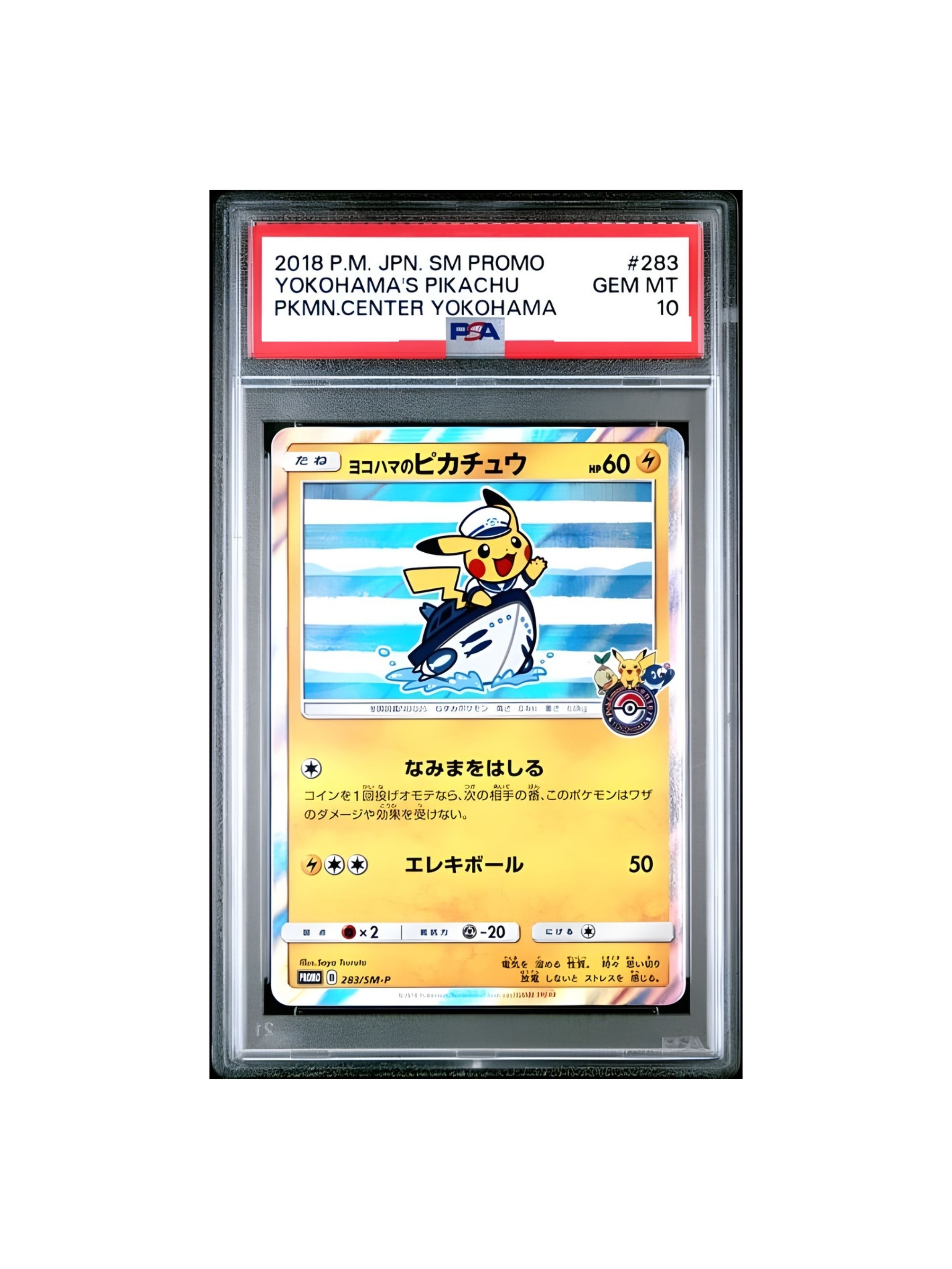 PSA10 ヨコハマのピカチュウ プロモ SM-P 283 - PSA10