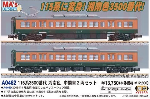 Micro Ace】2024年12月発表の新製品まとめ | FreedomTrain