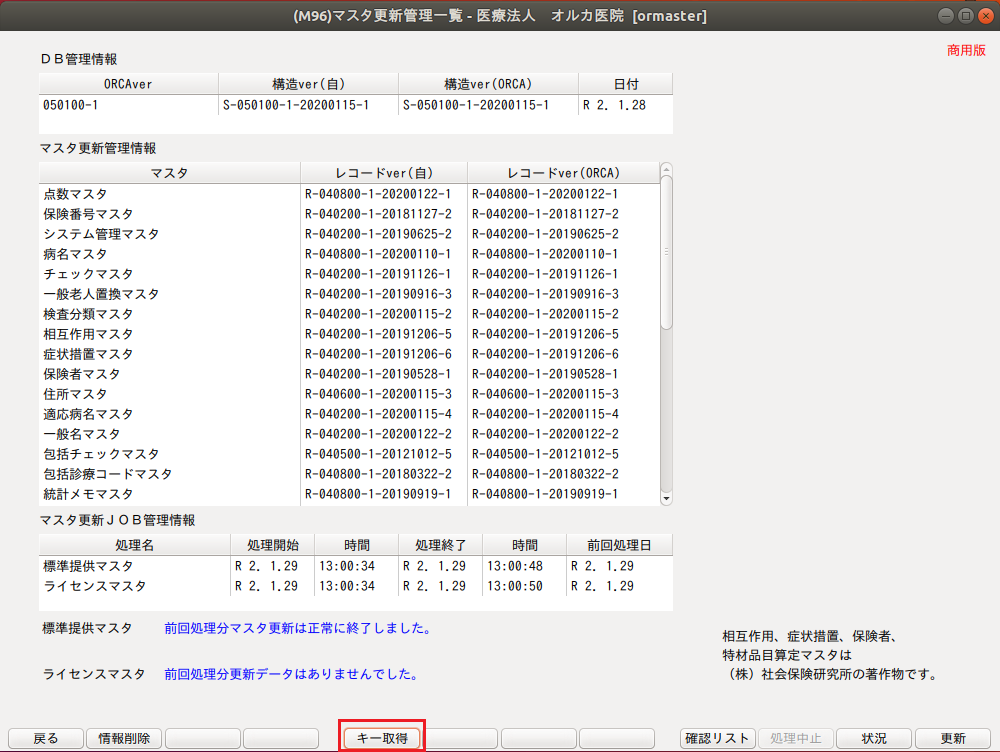 ORCA Project： 日医標準レセプトソフト Ubuntu 18.04 LTS(Bionic