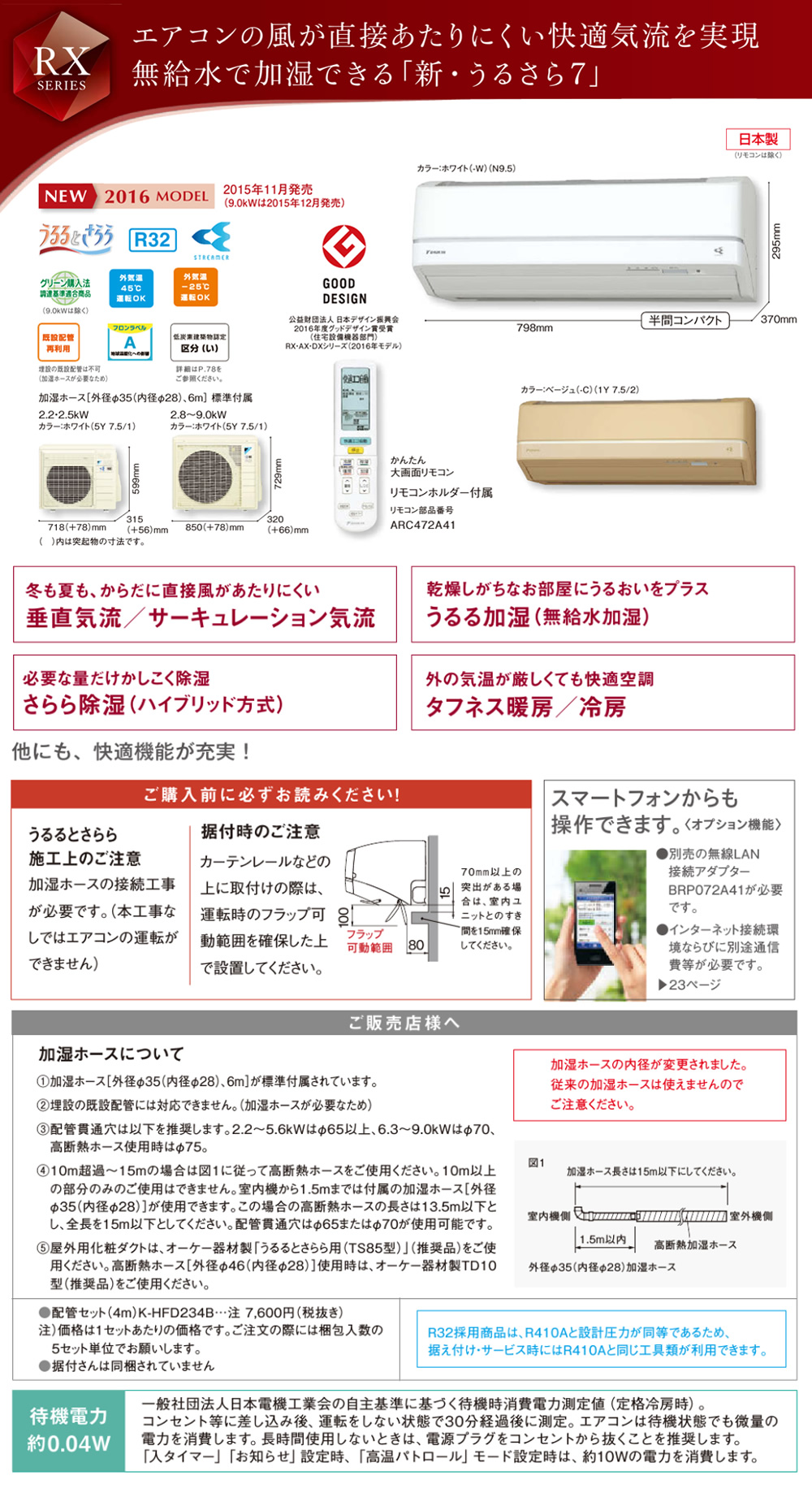 S25TTRXS-W ダイキン「うるさら7」(8畳用)（ダイキンエアコン旧機種