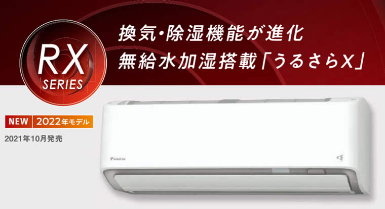 S40ZTRXS-W(-C)ダイキン壁掛型ルームエアコン「うるさらX」(14畳用