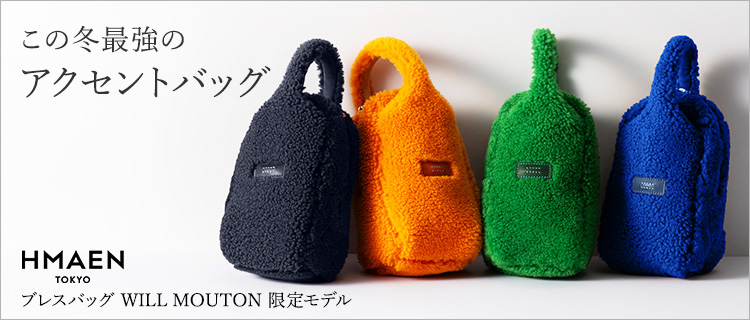 HMAEN】ブレスバッグ WILL MOUTON 限定モデル | 藤巻百貨店
