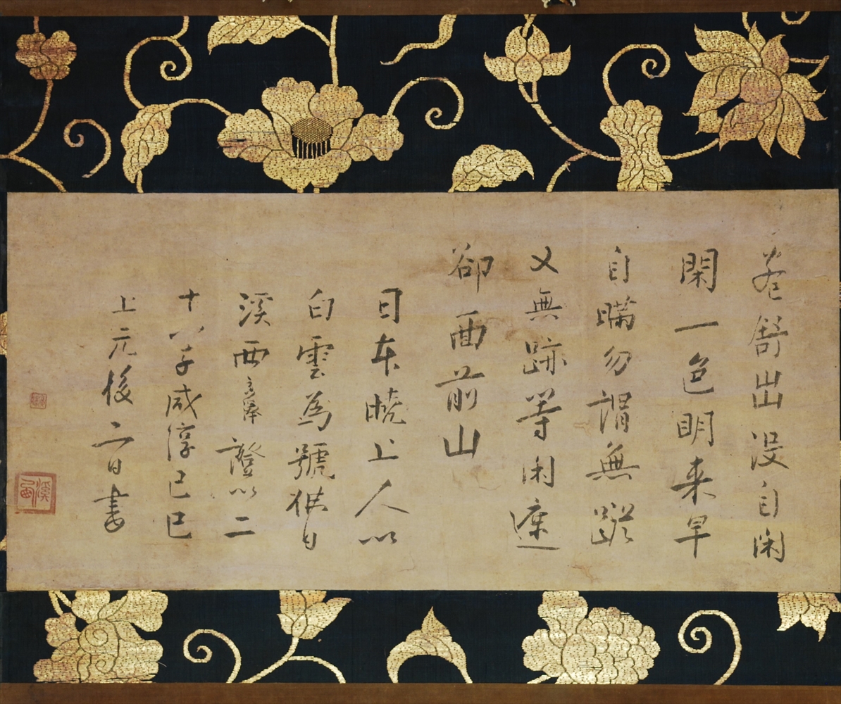 均整のとれた丁寧な字 | 藤田美術館 | FUJITA MUSEUM藤田美術館