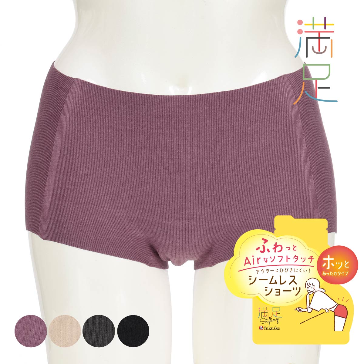 満足styling(マンゾクスタイリング)】 ショーツ あったか 無地