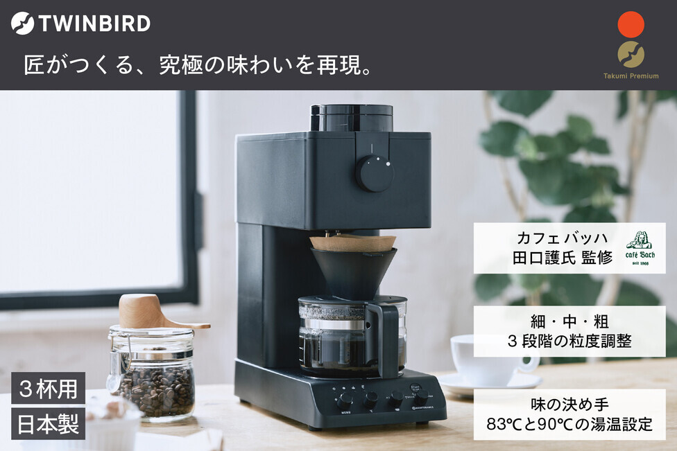 ツインバード 全自動コーヒーメーカー 3カップ ブラック (CM-D457B