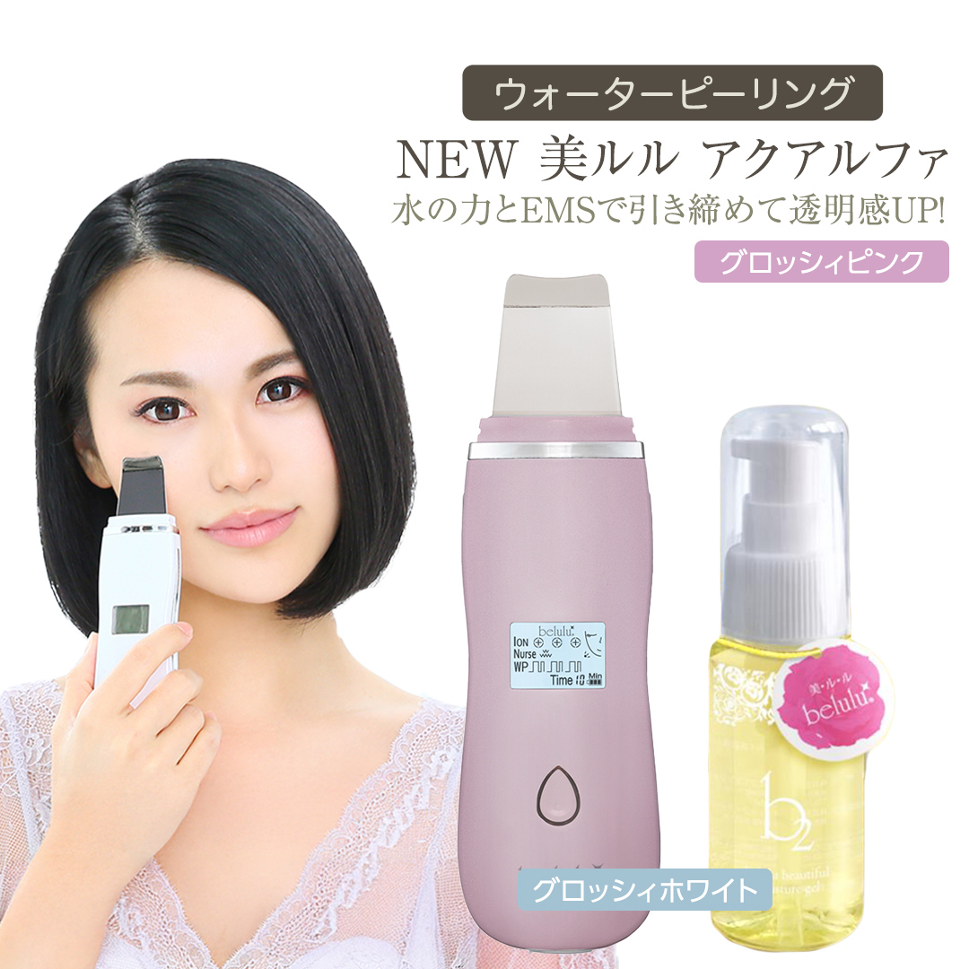 超音波 ウォーターピーリング 【 NEW 美ルル アクアルファ 】 グロッ