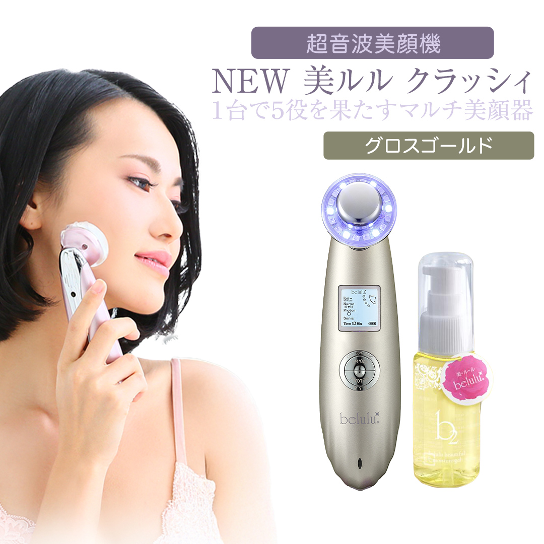 超音波 美顔器 【 NEW 美ルル クラッシィ 】 グロスゴールド 美ルル