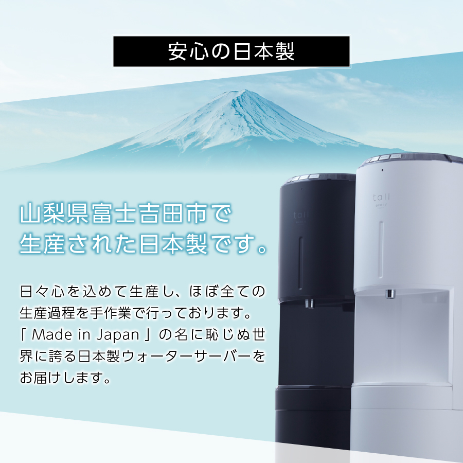 浄水型ウォーターサーバー】every frecious tall マットホワイト