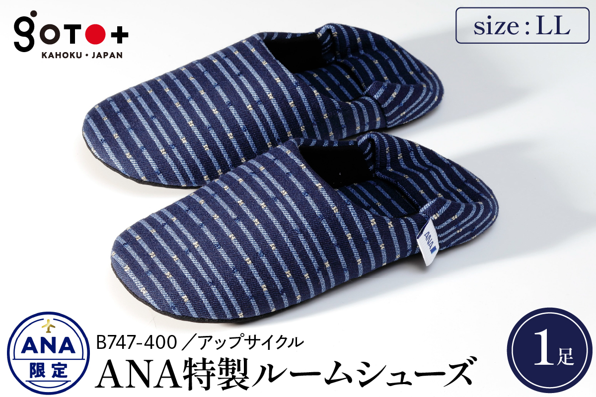 Mサイズ】ANA特製ルームシューズ(Q400国内線普通席)1足(Mサイズ): 河北