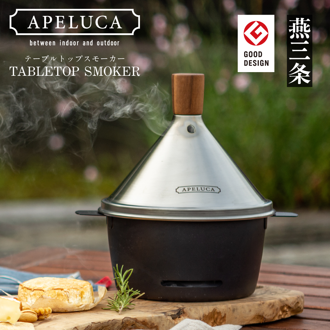 APELUCA] 卓上燻製器 TABLETOP SMOKER キャンプ用品 アウトドア用品 燕