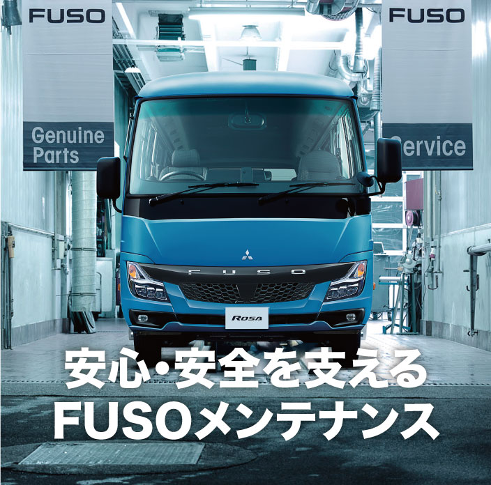 エアロスター（大型バス） | 三菱ふそうトラック・バス株式会社