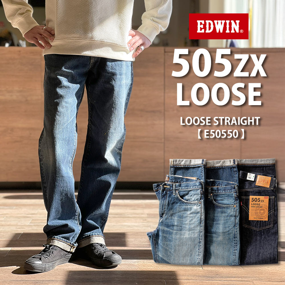 EDWIN エドウィン 505 505ZX ルーズストレート ジーンズ セルビッジ