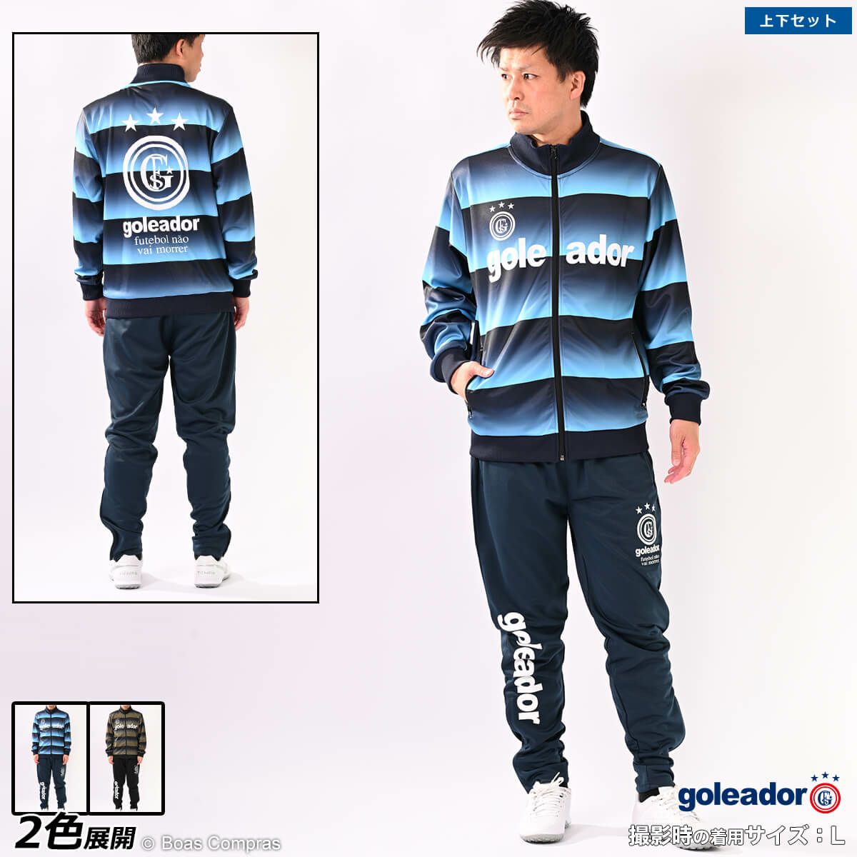 goleador(ゴレアドール)ジャージ フルラインナップ | ボアコン本店
