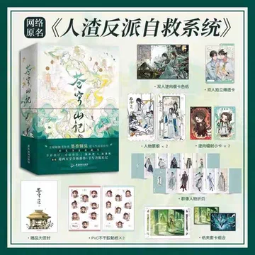 人渣反派自救系统墨香铜臭实体书-人渣反派自救系统墨香铜臭实体书促销