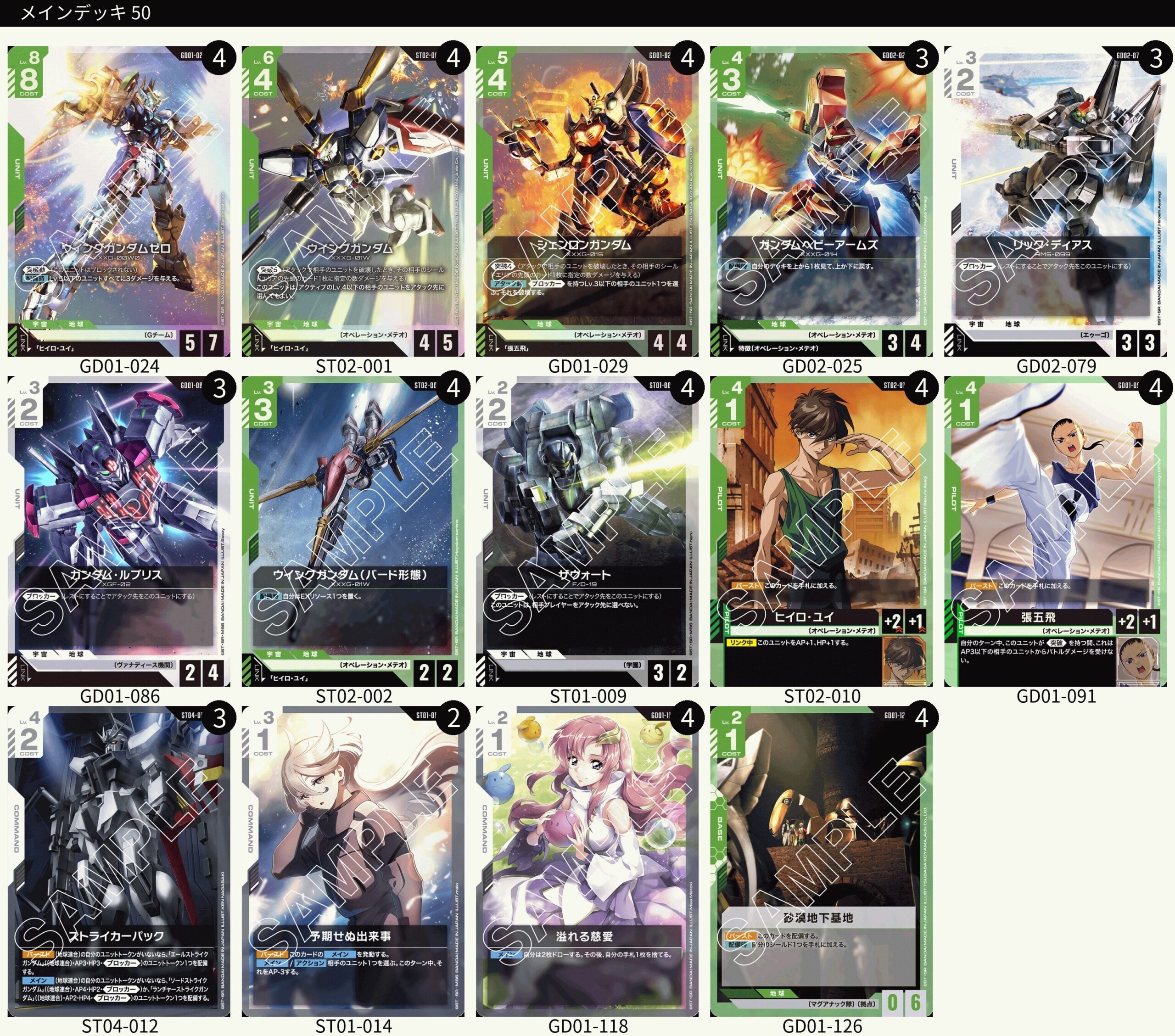 緑白ウイング デッキレシピとカード評価【GD02環境】 - G-set