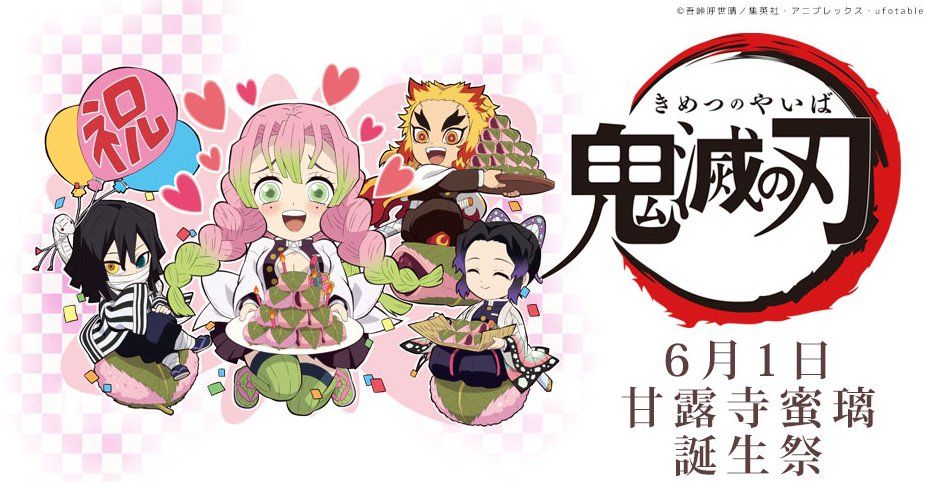 6月1日は「鬼滅の刃」甘露寺蜜璃の誕生日！ 記念グッズ2種が登場。予約