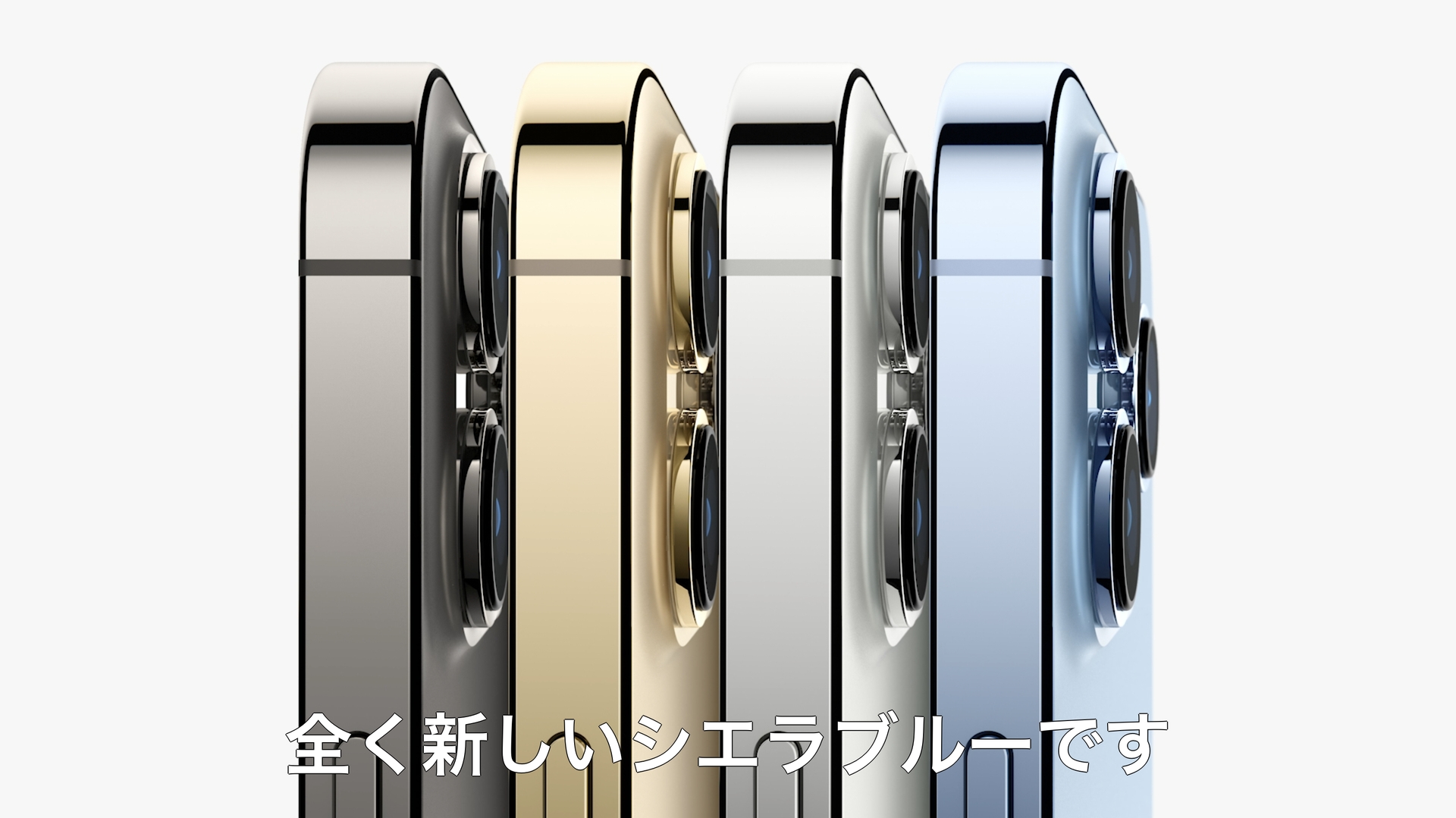 Apple、iPhone 13 Pro/Pro Maxを発表。新色シエラブルーが登場 - GAME