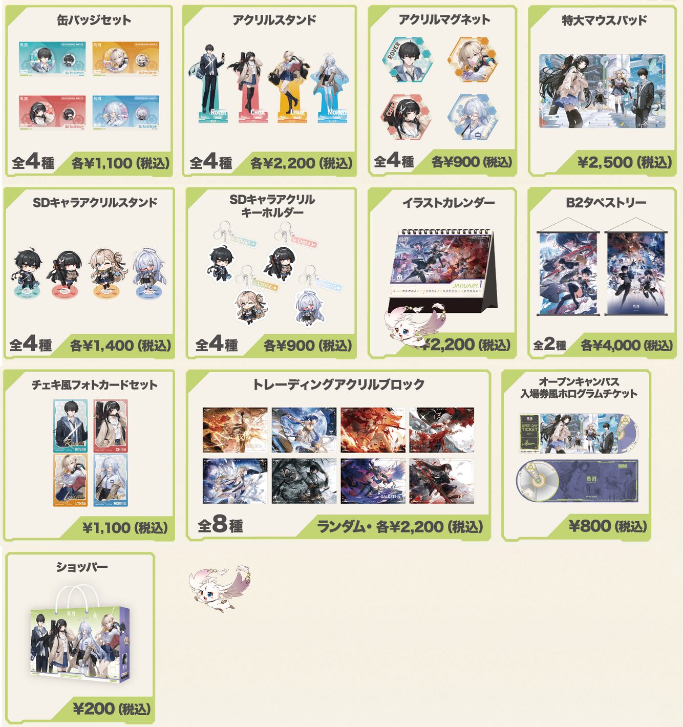鳴潮』のC107出展情報＆限定グッズ情報が公開！ | 『鳴潮』等のグッズ