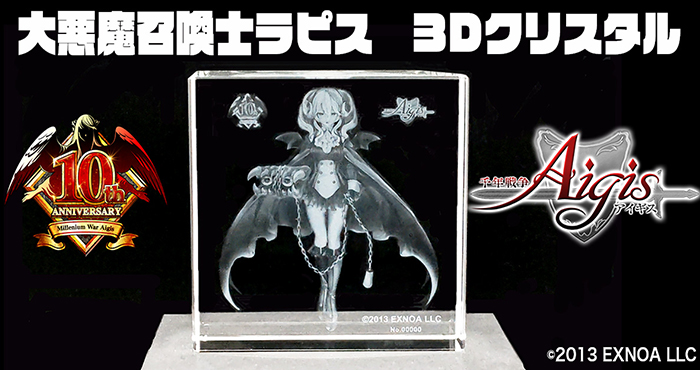 千年戦争アイギス』10周年記念クリスタルの販売が決定！ | Appliv Games