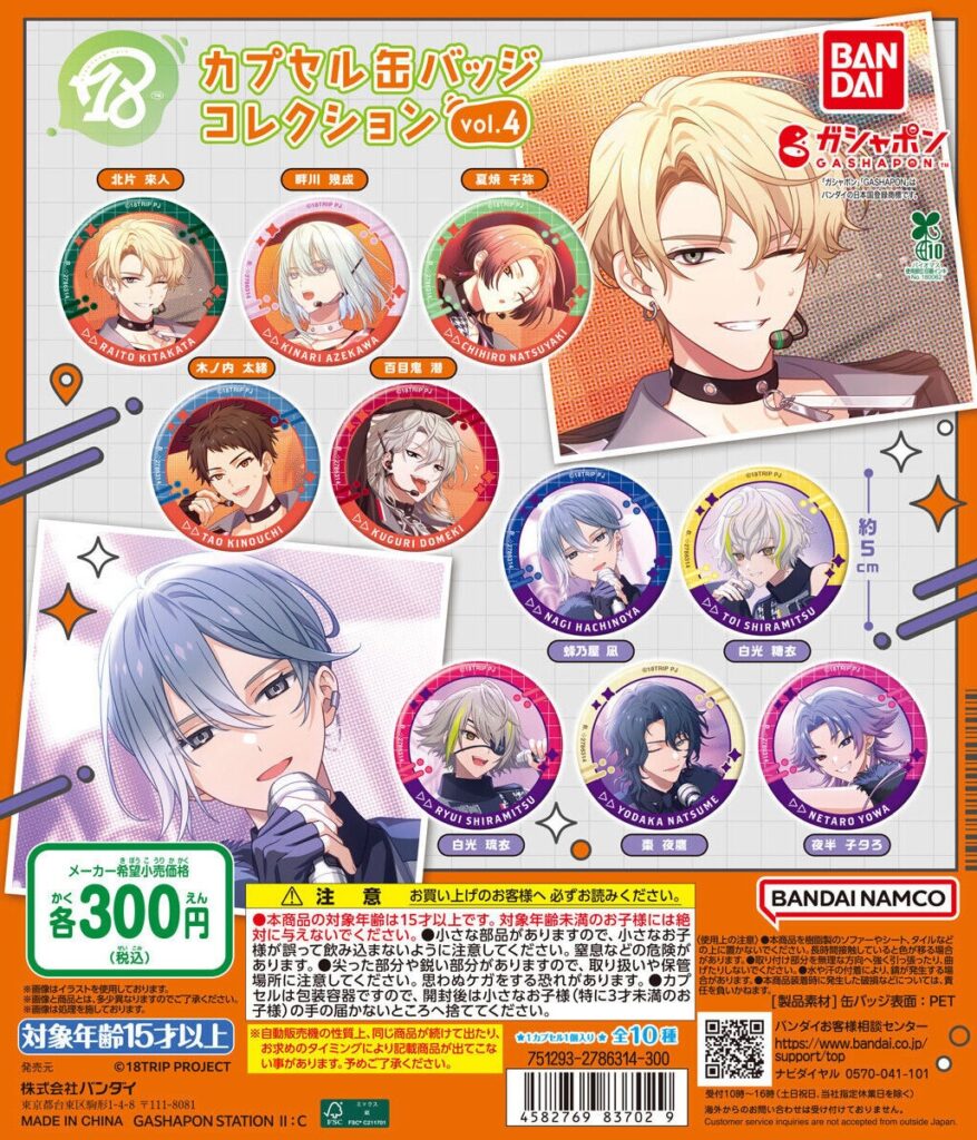 予約・購入】18TRIP カプセル缶バッジコレクション vol.4 /設置場所