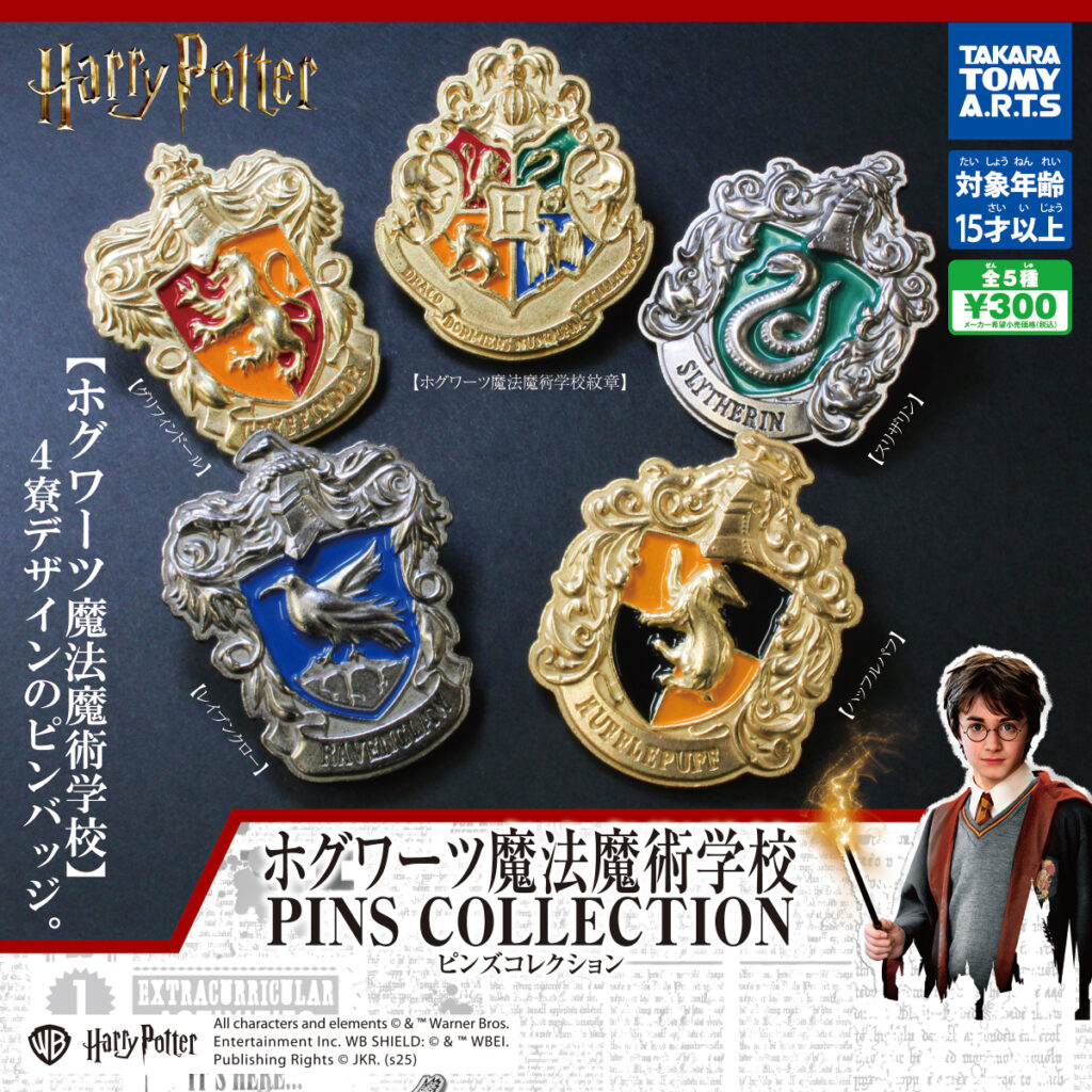予約・購入】ハリー・ポッター ホグワーツ魔法魔術学校 ピンズ