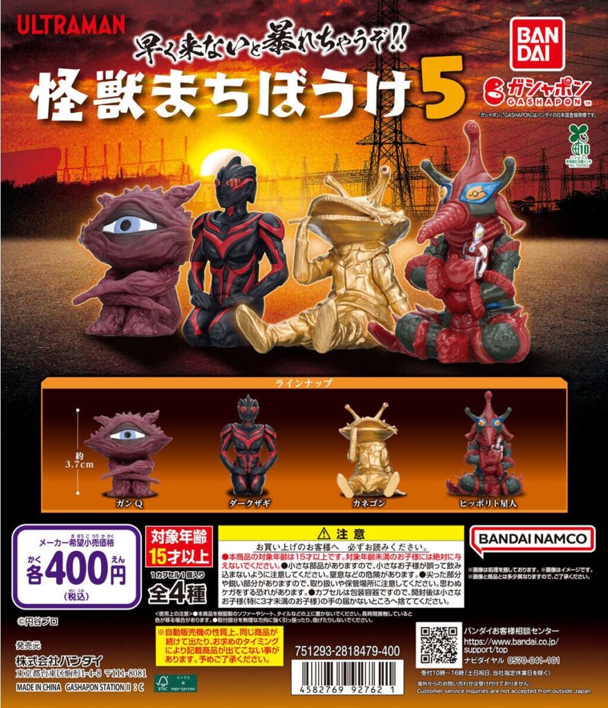 予約・購入】ウルトラマン 怪獣まちぼうけ5 /設置場所| ガチャガチャ