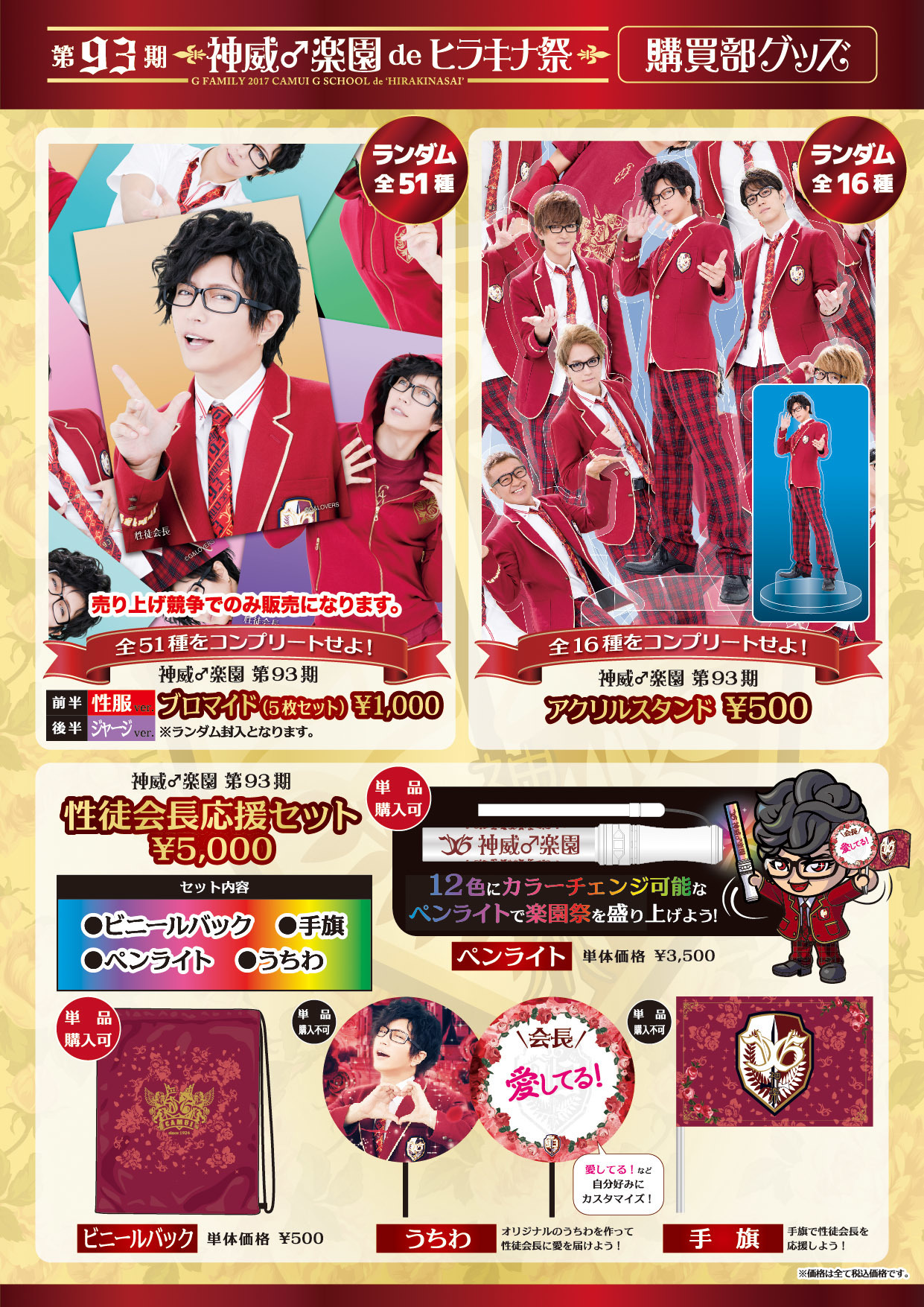 第93期 神威♂楽園 de ヒラキナ祭」購買部ラインナップ発表