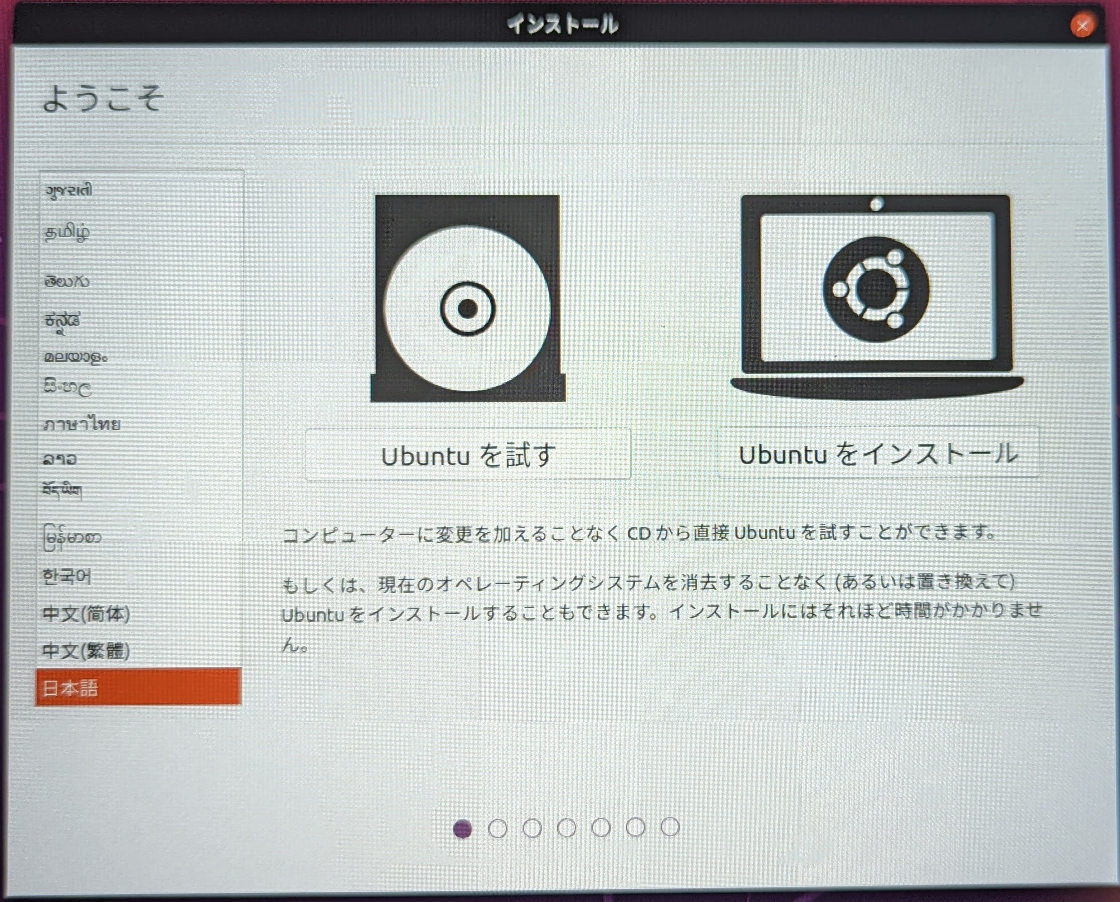 中古で買ったレッツノートに Ubuntu をインストールした方法 | 僕と