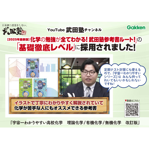 宇宙一わかりやすいシリーズ|宇宙一わかりやすい高校化学 理論化学