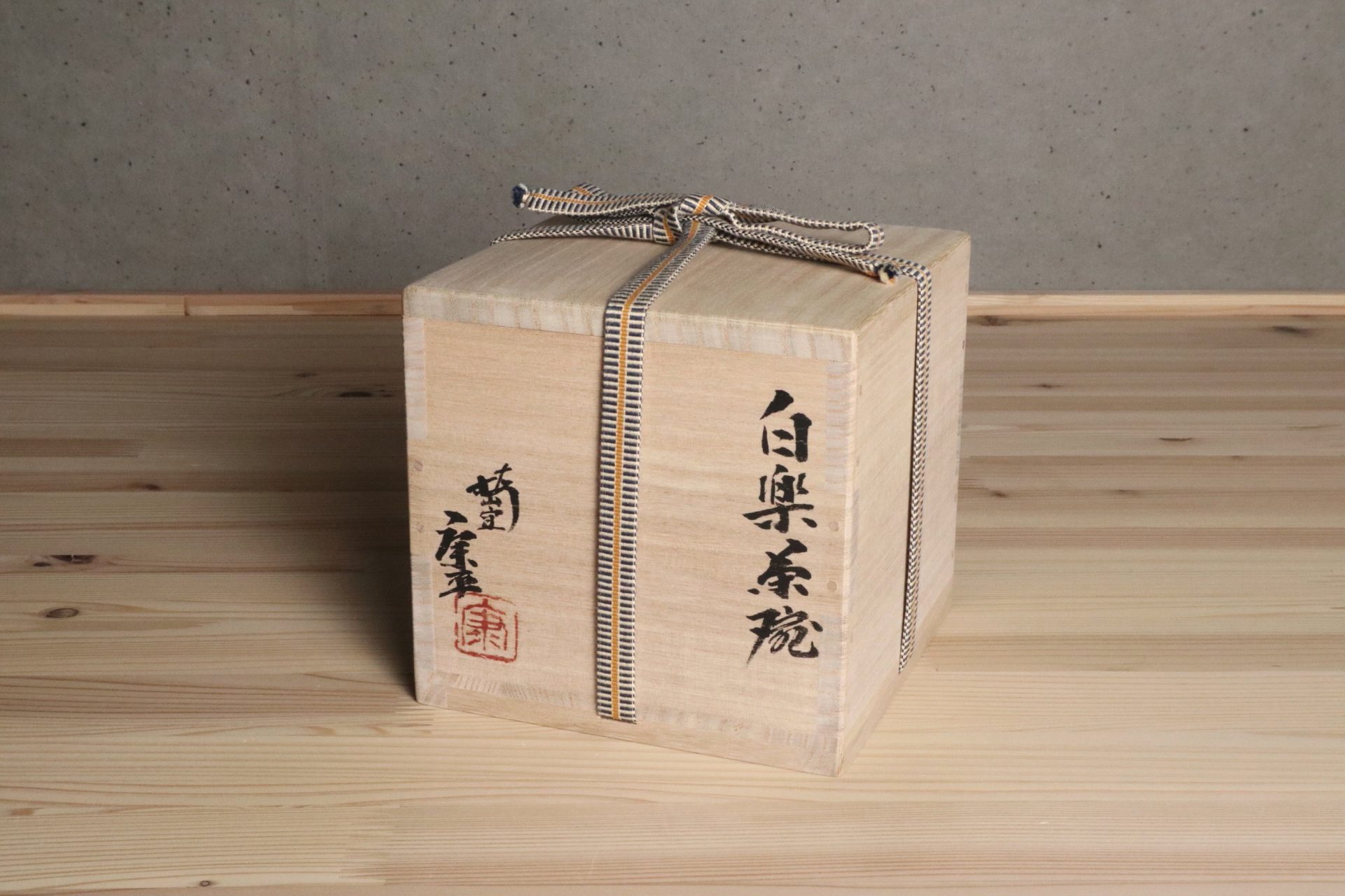 白楽茶碗（共箱） | Gallery栗本（ぎゃらりい栗本）新潟県長岡市