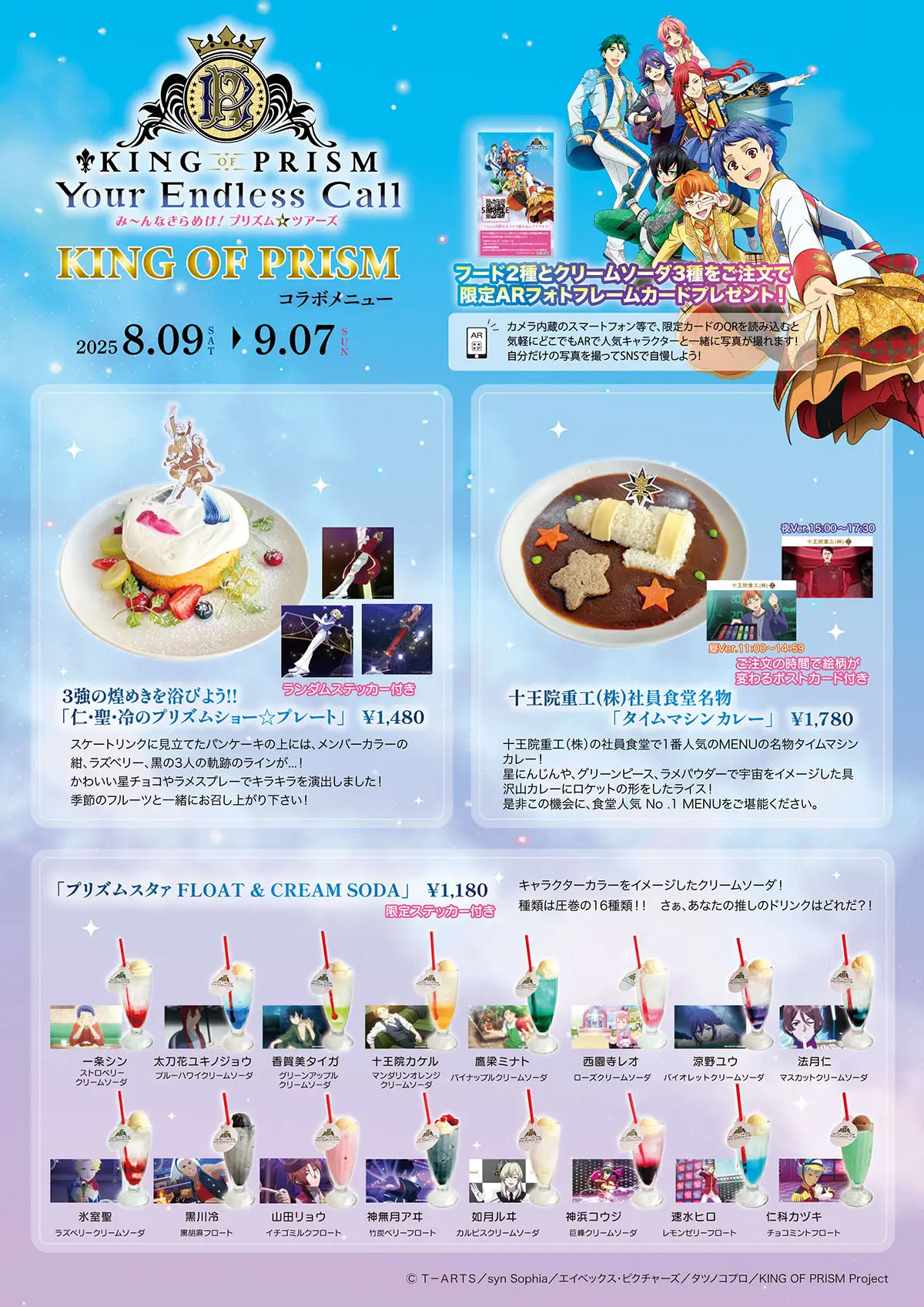 時間と世界を飛び越えよう! KING OF PRISM feat. ギャラリーゼノン