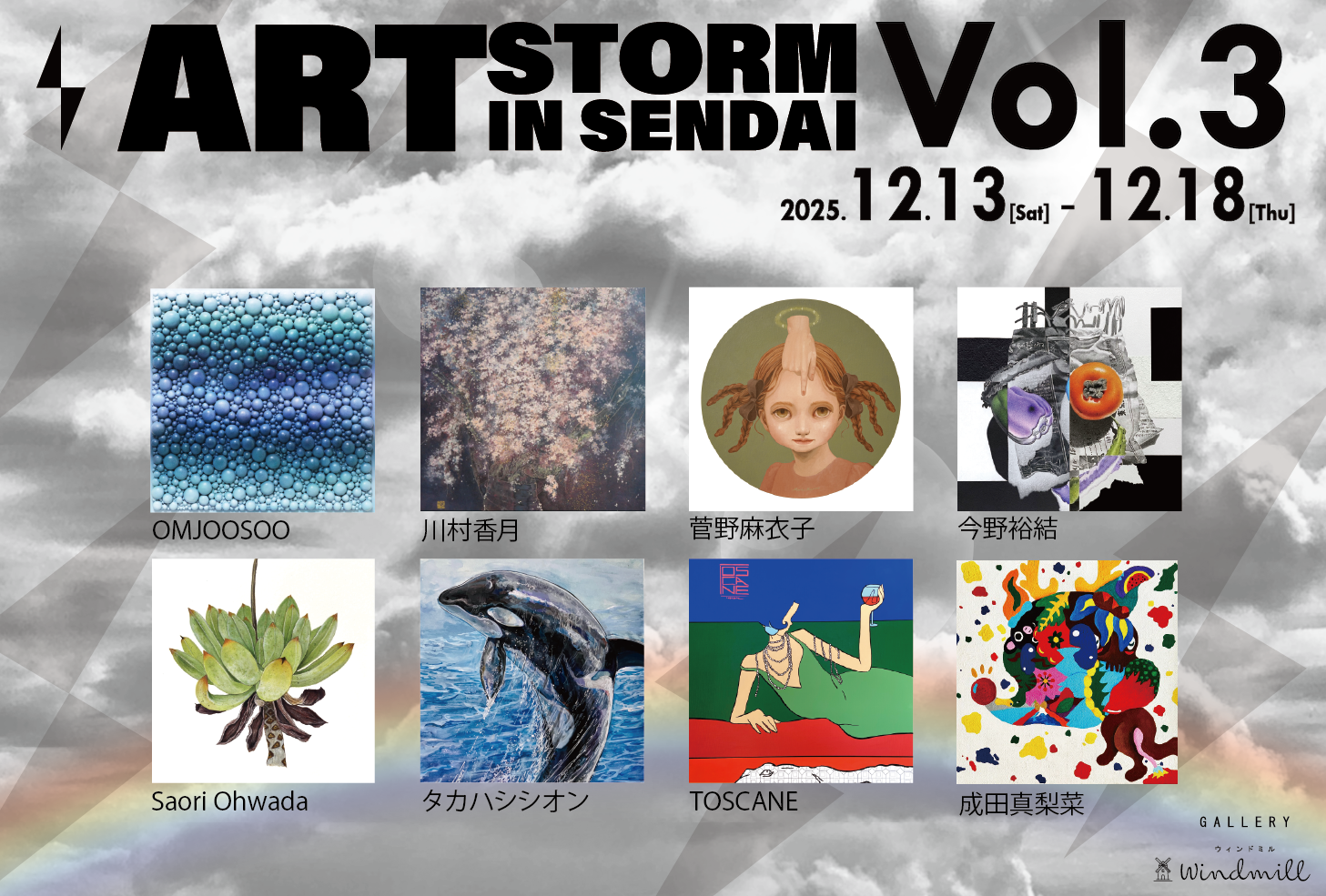 オンライン販売のお知らせ【Art Storm In Sendai Vol3】 | Gallery