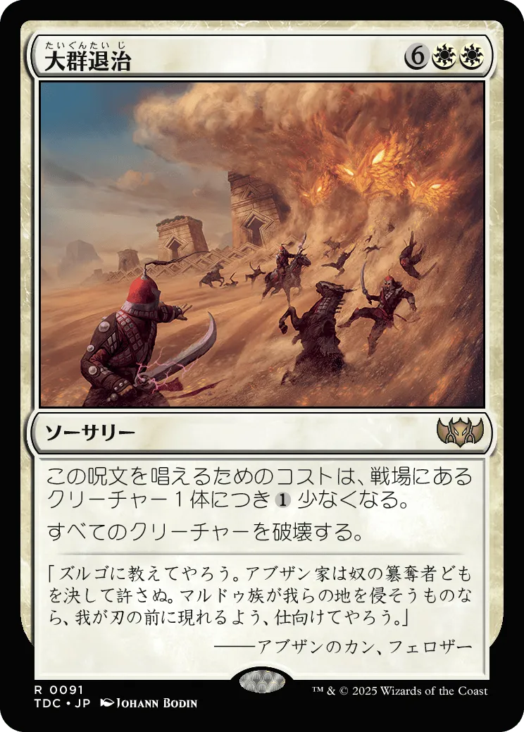 大群退治 MTG - Magic: The Gathering® | Teenage Mutant Ninja
