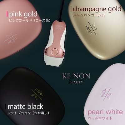 Qoo10] ケノン KE-NON 公式 日本製 最新バージョ : 美容・健康家電