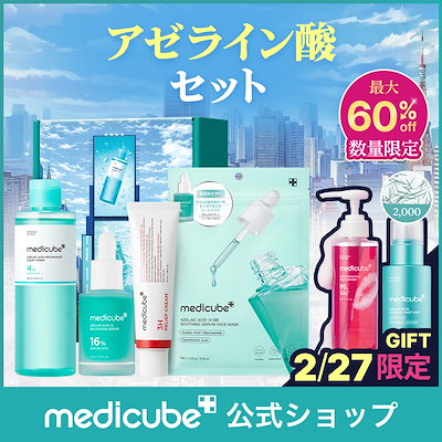 Qoo10] メディキューブ 【2/27 Coming Soon】光き : キット・コフレ・福袋
