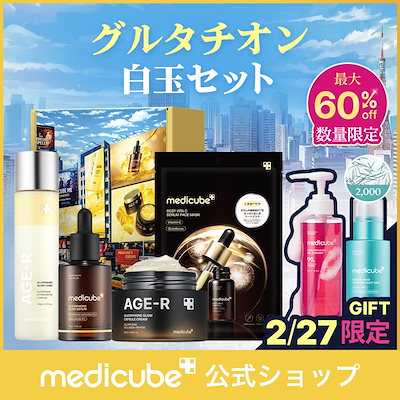 Qoo10] メディキューブ 【2/27 Coming Soon】光き : キット・コフレ・福袋