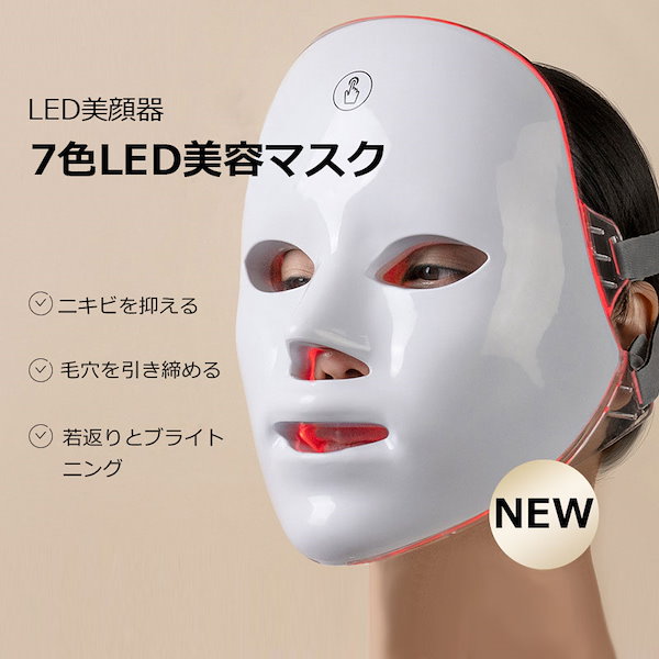 Qoo10] 美顔器 サーリシ LEDマスク 光エステ
