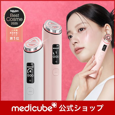 Qoo10] メディキューブ 【ブースタープロX2新登場！】 AGE