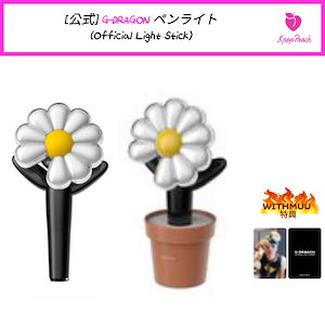 Qoo10] YGエンターテイメント [公式] G-DRAGON ペンライト