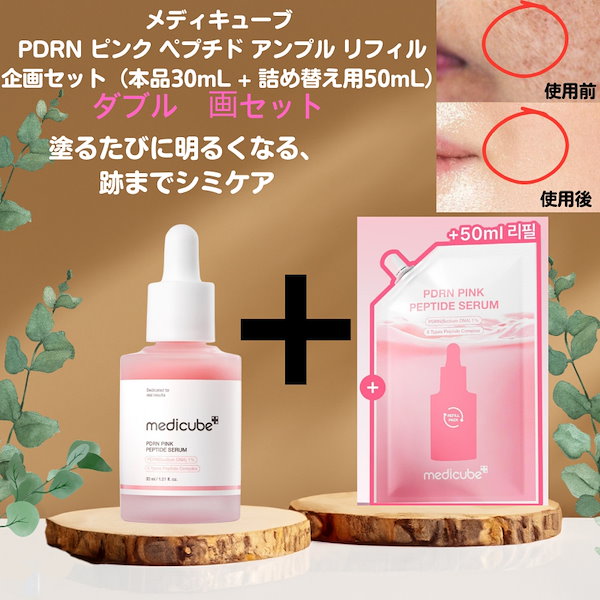 Qoo10] メディキュット メディキューブ PDRN ピンク ペプチ