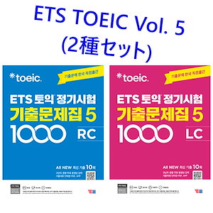 toeic 既出問題