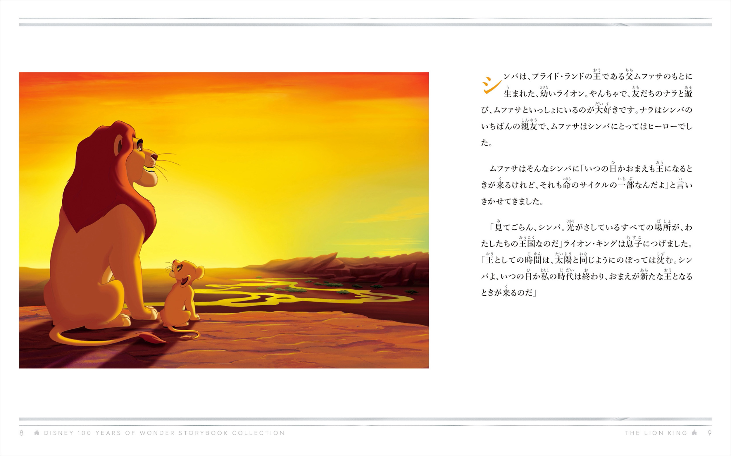 ディズニー＆ピクサー 感動の名作ストーリー』発売記念！玄光社X